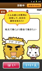 会社なび/就職活動