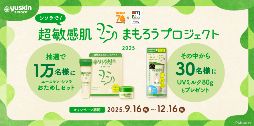 ユースキン