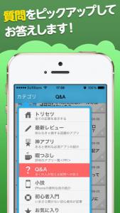 トリセツ神アプリ裏技紹介