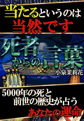 エジプト3万年占い