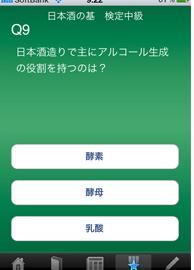 日本酒検定
