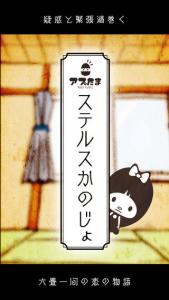 ステルス彼女