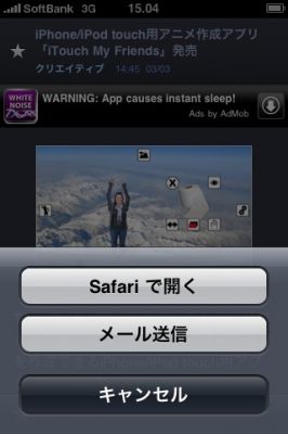 iPhoneアプリ