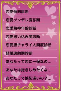 究極の恋愛診断