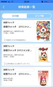 キャラクターショーを探そう