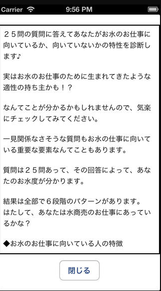 お水適性診断