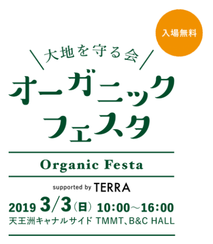 食を通じて楽しもう！年に1度のビッグイベント