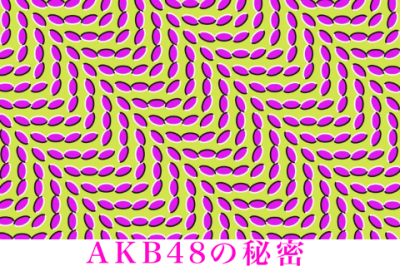 目の錯覚