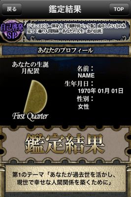 魂占い