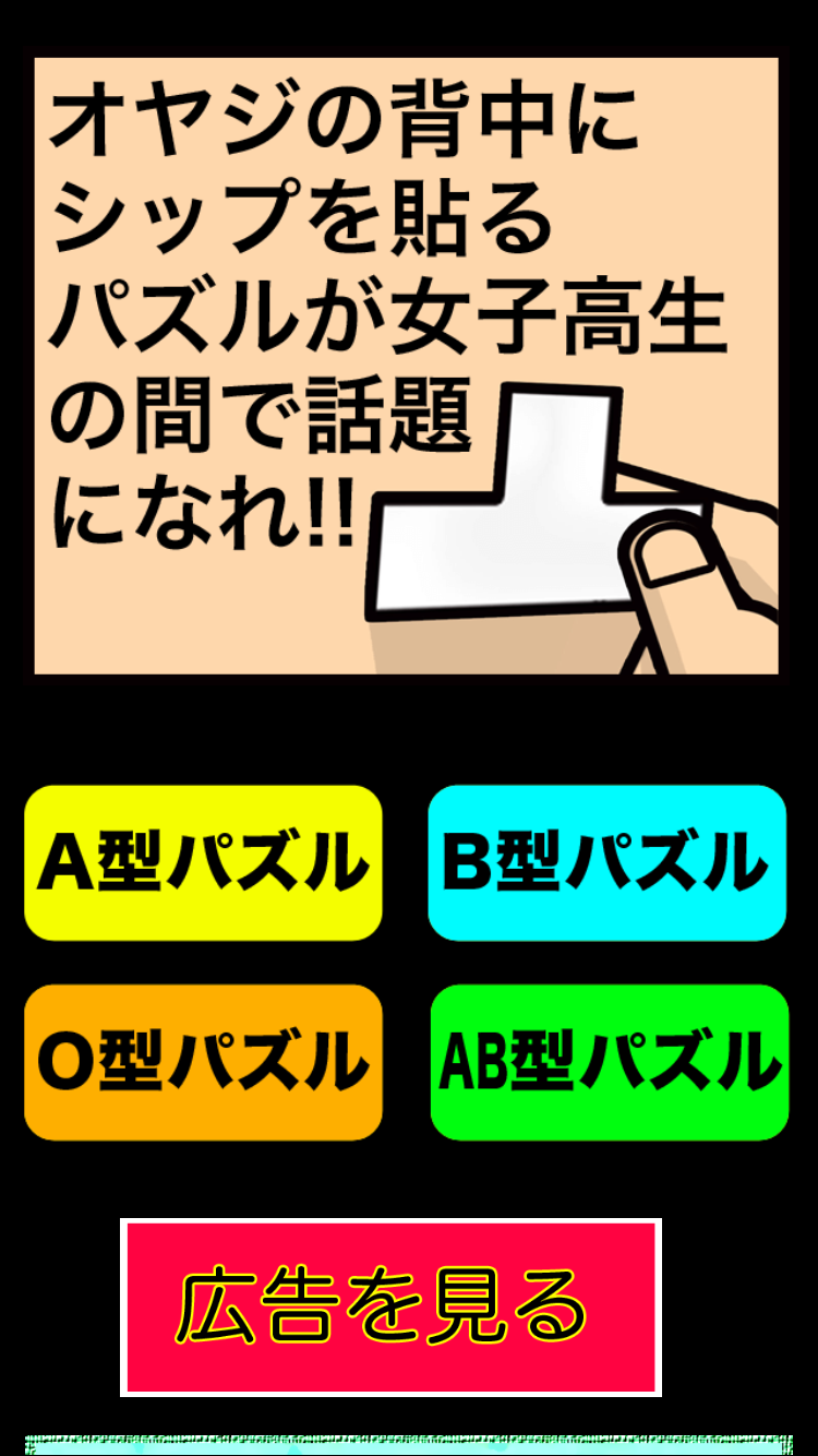 血液型性格診断