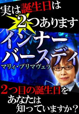 365インナーバースデイマリィ・プリマヴェラ