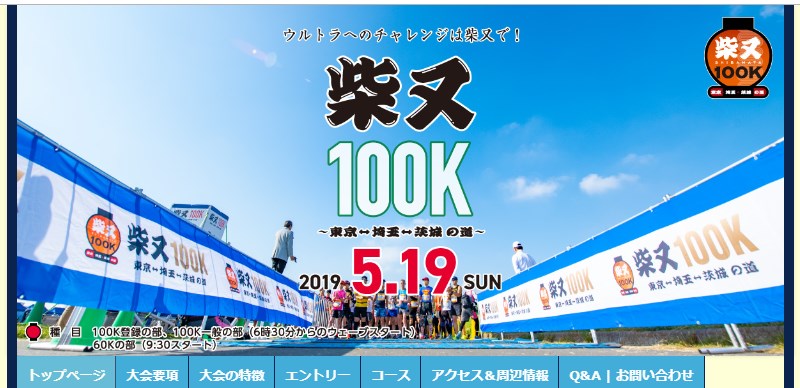 ひたすら河川敷を100km走「柴又100K」受付中