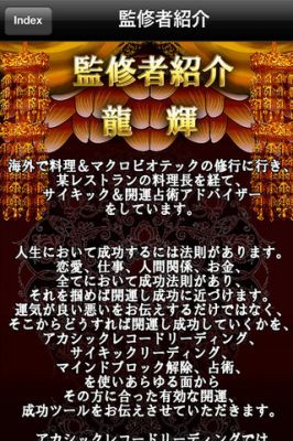 超的中!菩薩推命占いアプリ