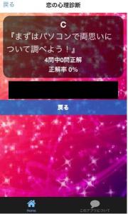 女子力向上!恋愛診断