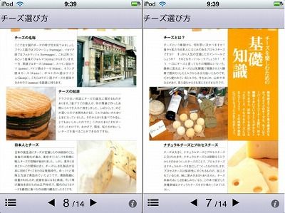 iPhoneアプリ