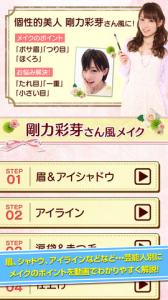 かじえりの恋の芸能人真似メイク
