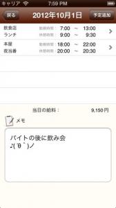 シフトdeバイト