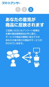 スマートアンサー
