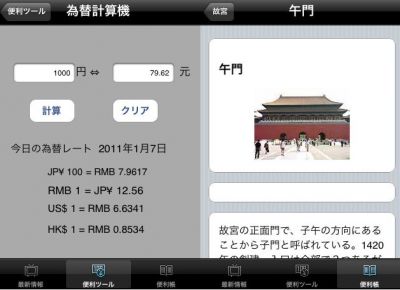 中国