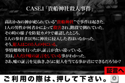 犯人はお前だ
