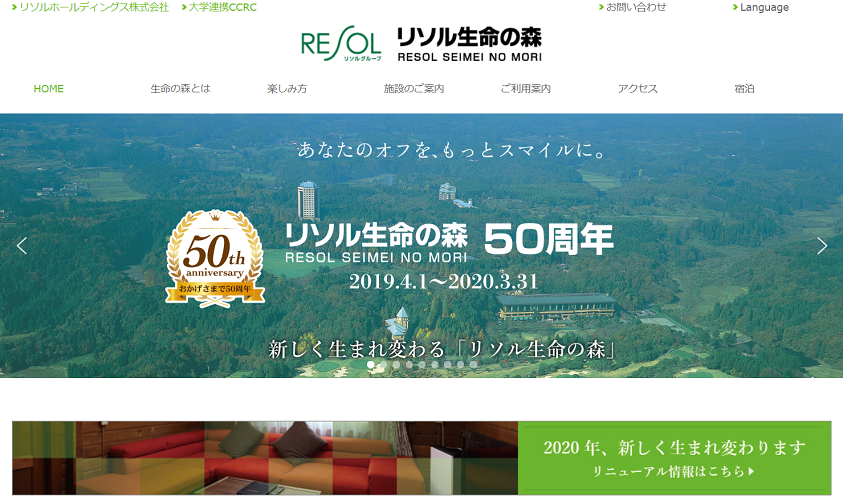 【千葉県】「リソル生命の森」がお正月イベントを開催