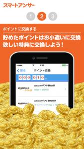 スマートアンサー