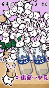 うさぎと牛乳瓶