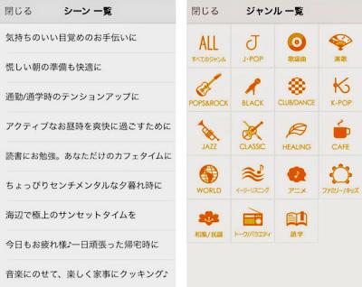 スマホでUSEN