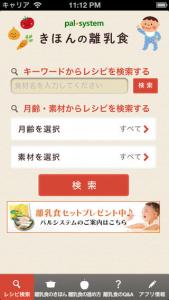 きほんの離乳食