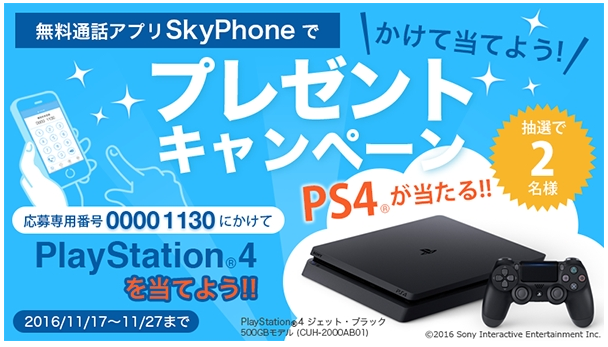 SkyPhone