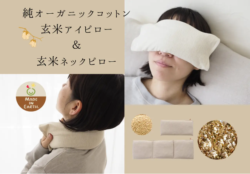玄米ピロー