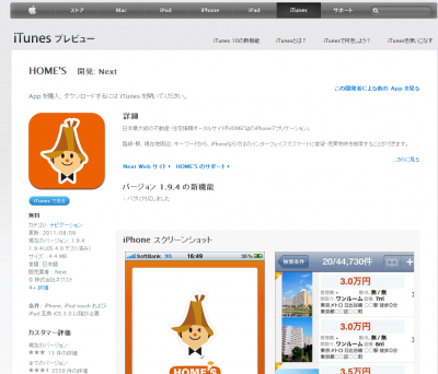 HOME'Sアプリ