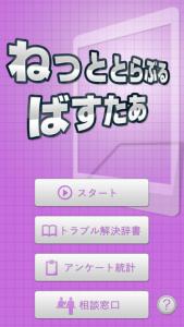 ネットトラブル