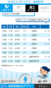 空港案内
