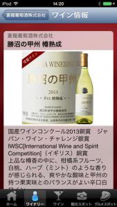 山梨ワインナビ