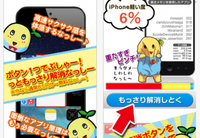 サクサクなっしー for iPhone