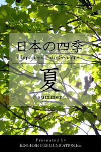 日本の四季時計