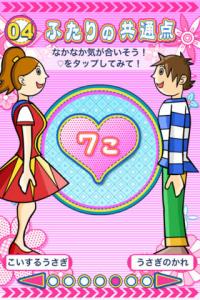 恋のはじまり