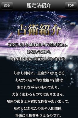 毎日星占い