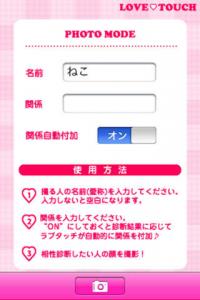 ラブタッチショット