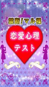 禁断マル裸心理テスト