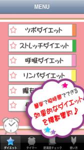 30秒ダイエット