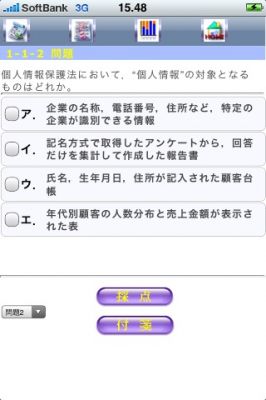 iPhoneアプリ