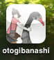 おとぎばなし