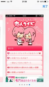 恋人クイズ