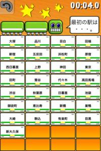 駅順たっち
