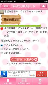 女子力UP!カレッジ編