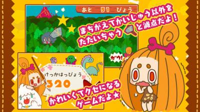 かいじゅうハンター!