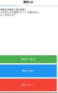 恋愛診断