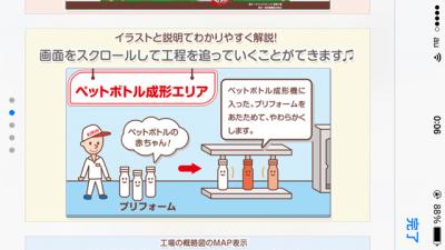 まるごと工場見学